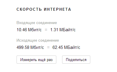 2016-02-22 07-04-13 Яндекс.Интернетометр — проверка скорости интернета - Google Chrome.png