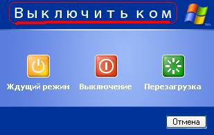 выкл..JPG