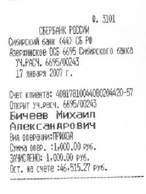 Чек взнос для сервера.jpg