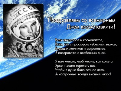 День космонавтики9.jpg