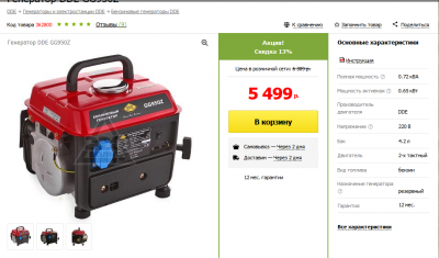 Screenshot_2018-10-27 Генератор Dde GG950Z - купить, цена, отзывы 9, инструкция и фото в интернет-магазине 220 Вольт.png