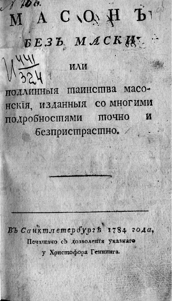 Скачать книгу Масон без маски Автор:Том Валеон Название: Масон без