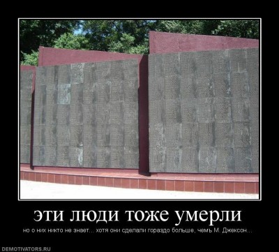 1246627033_963587_eti-lyudi-tozhe-umerli.jpg