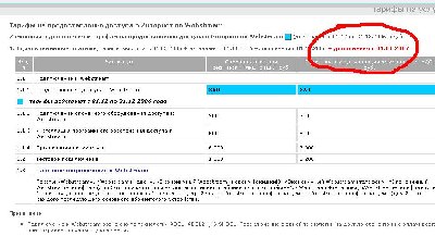 тариф.JPG