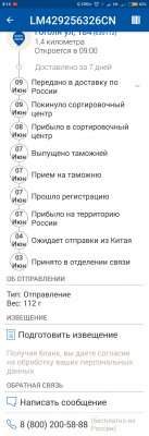 Screenshot_2017-06-10-08-14-22-035_com.octopod.russianpost.client.android.png