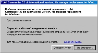 TotalCmd-otchet.jpg