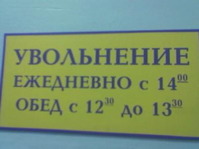 Увольнение1.jpg