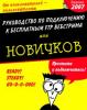 Файл=2007_edition_small.jpg
Объём=28KB
Размеры=250x313
Дата=Янв 19, 2007 2007_edition_small.jpg