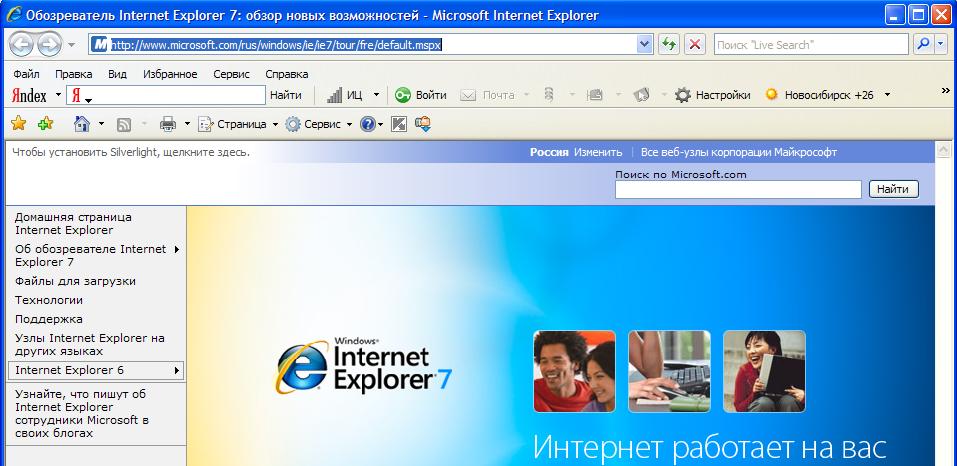 Страница интернет эксплорер. Internet Explorer стартовая страница. Интернет эксплорер Главная страница. Интернет эксплорер начальная страница. Окно браузера Internet Explorer.