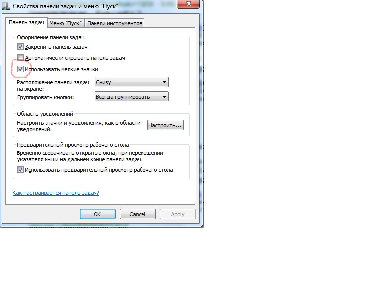 Как настроить внизу экрана кнопки. Свойства панели задач. Пропала панель задач. Панель снизу исчезла на рабочем столе. Как настроить панель задач.
