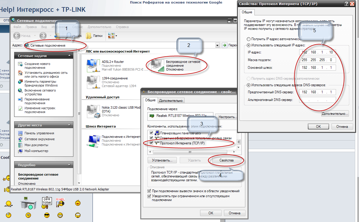 Подключения к интернету dns