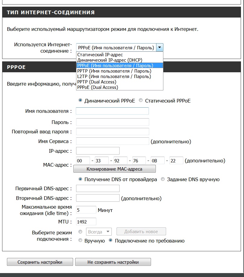 Какой тип подключения к интернету. Типы соединения интернета PPPOE. Типы подключения интернета динамический. Типы подключения к интернету PPPOE. PPPOE протокол.