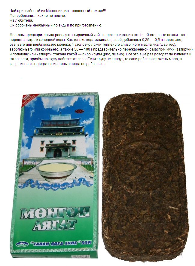 Зеленый плиточный чай. Зелёный чай монгольский. Монгольский плиточный чай. Зеленый плиточный чай монгольский. Монгольский чай прессованный.