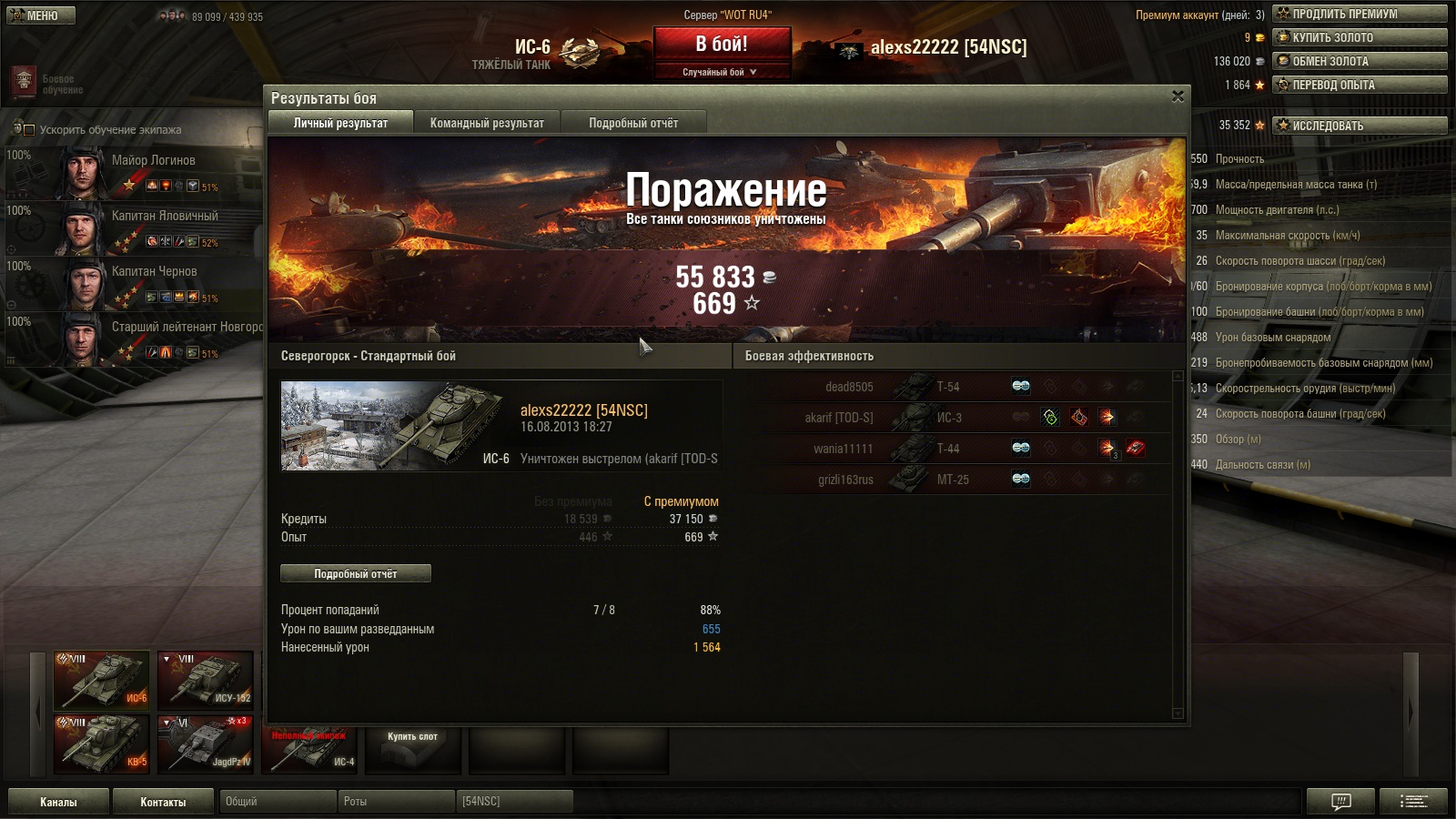 T he. Поражение WOT. Достижения World of Tanks. Средний опыт за бой в World of Tanks. Достижения в WOT.