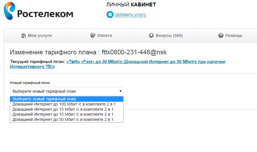 Изменить тариф ростелеком