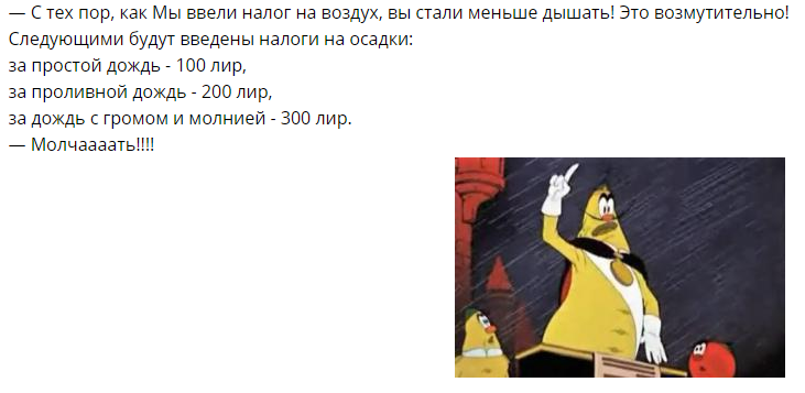 Налог на воздух чиполлино картинка