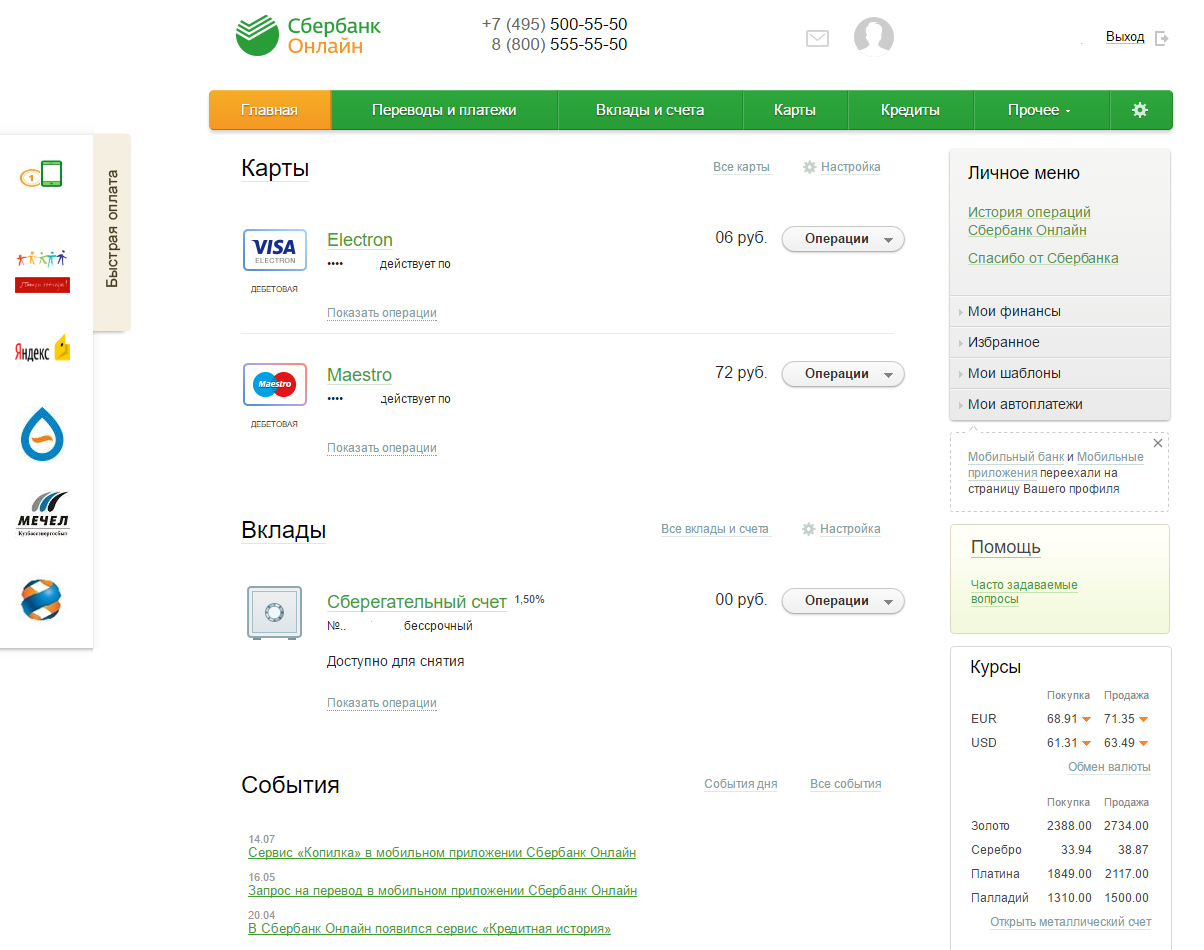Как в телефоне скрыть историю сбербанка. История карты Сбербанка. История платежей Сбербанк.