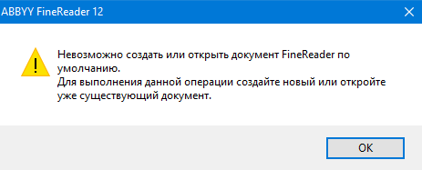 Finereader 11 не удалось открыть изображение возможно файл поврежден